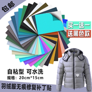 贴布补丁自粘无痕修复 补衣服破洞免缝 羽绒服补丁贴 修补无痕贴