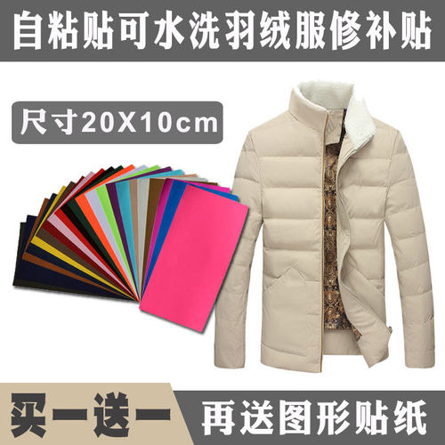羽绒服自粘补丁贴布贴修补帐篷