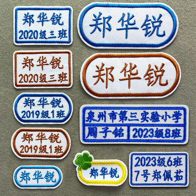 绣实衣服贴名字布贴班级团购