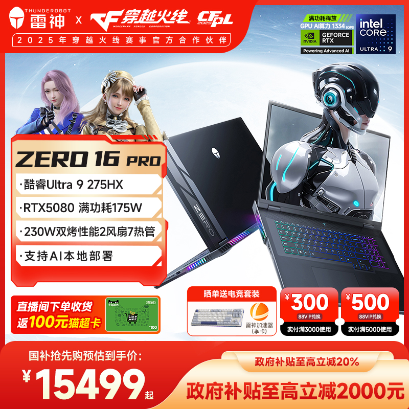 ZERO16Pro英特尔酷睿Ultra9275HX
