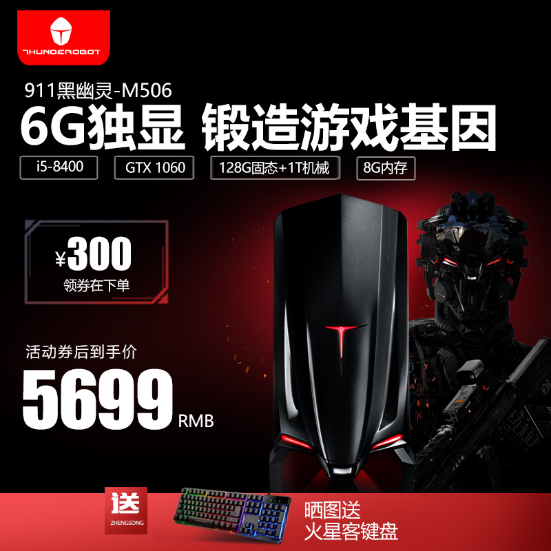THUNDEROBOT À×Éñ911 ºÚÓÄÁé M506 ̨ʽ»ú ¿áî£i5³Ô¼¦µçÄÔGTX1060