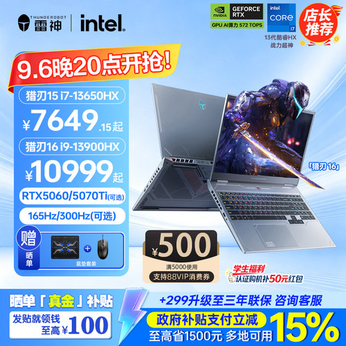 【国补15%】雷神猎刃15/16超竞版英特尔i9-13900HXRTX5060/5070ti电竞游戏笔记本电脑15.6英寸