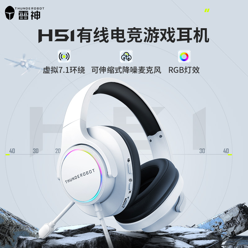 雷神H51电竞有线耳机7.1环绕