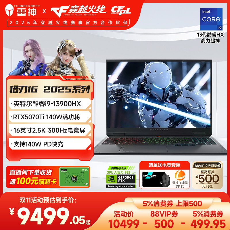 【全国可用5%补贴+88券】雷笔记本电脑