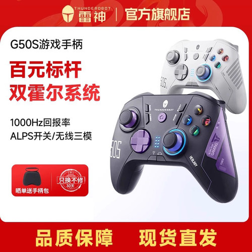 雷神G50S三模蓝牙游戏手柄