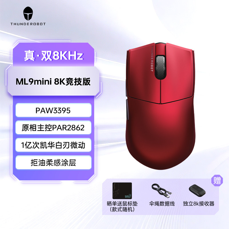 雷神ML9mini8K竞技版