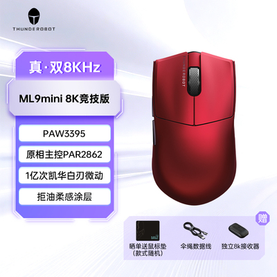 雷神ML9mini8K竞技版