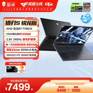 雷神猎刃S锐龙R7 7745HX满血RTX5060笔记游戏本电脑16.0英寸2.5K240Hz蜂鸟屏旗舰店