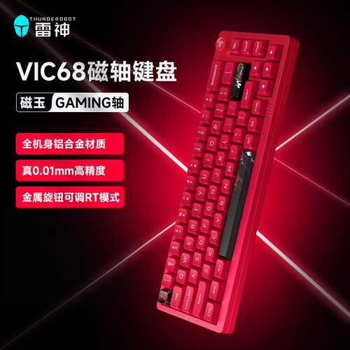 雷神VIC68有线电竞磁轴键盘