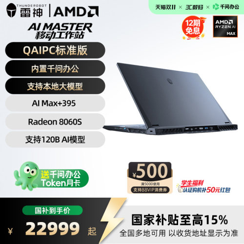 【12期免息+国补15%】QAIPC 雷神AI Master M7000锐龙Max+ 395AMD8060S 64G1T12.5K移动工作站办公笔记本电脑