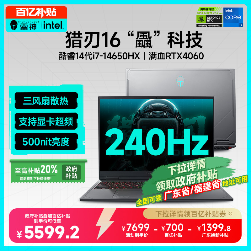 ���ڲ�����i7-14650HXحRTX4060 8GBح2.5K240Hz 512G��̬Ӳ�� 16GB �ٷ����� ��������16 14�����i7HX�羺��