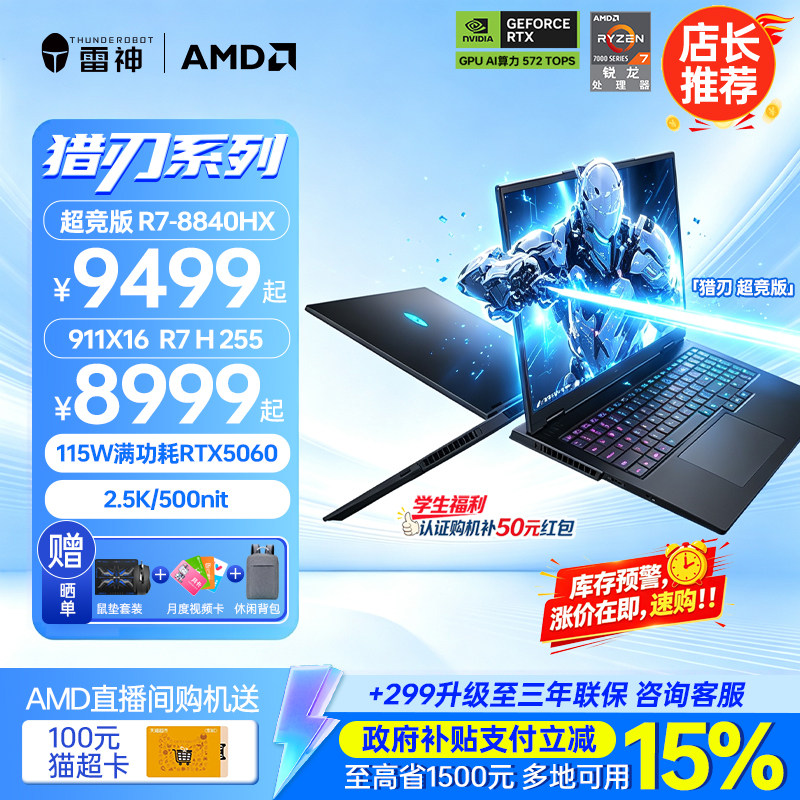 911X16锐龙R7H255HRTX5060图片