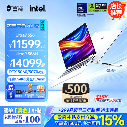 【国补15%】雷神zeroair15猎刃16超竞版英特尔i9-13900HXRTX5060/U9386H5070电竞游戏笔记本电脑15.3英寸