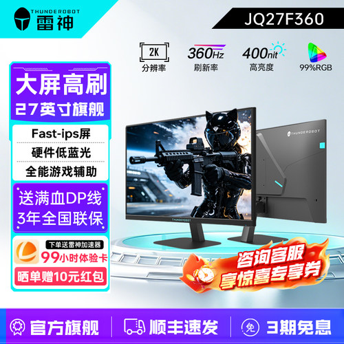 雷神27英寸2K360Hz电竞显示器