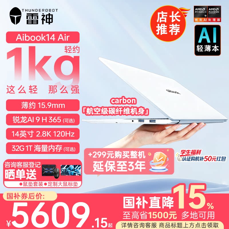 【国补15%】雷神Aibook14 120Hz学生党14英寸AM