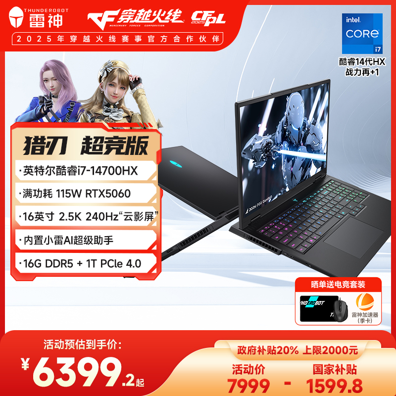 【政府补贴】雷神猎刃超竞版英特尔酷睿i7-14700HX满血RTX5060显卡游戏笔记本电脑16英寸云影屏