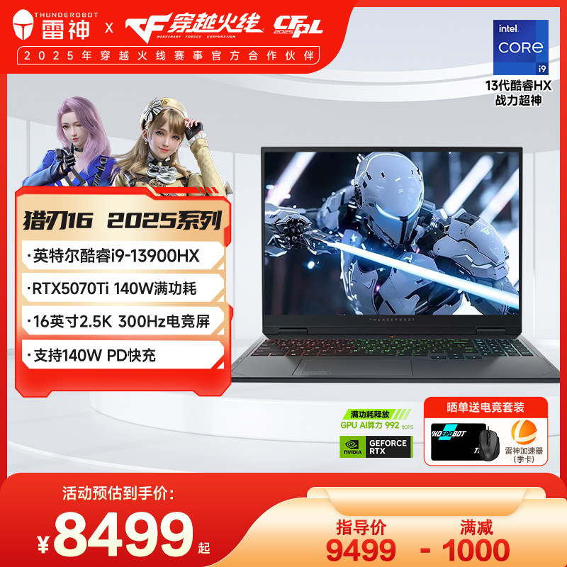 ��������16 2025Ӣ�ض����13��i9HX��ѪRTX5070Ti�羺��Ϸ�ʼǱ����� i7-13650HXحRTX5070 8GB 115Wح2.5K300Hz 1TB ��̬Ӳ�� 16GB �ٷ����� 6799.2Ԫ(������)