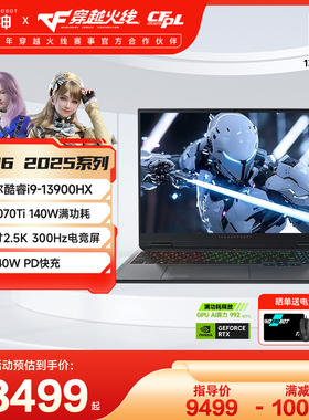 雷神猎刃16 2025英特尔酷睿13代i9HX满血RTX5070Ti电竞游戏笔记本电脑