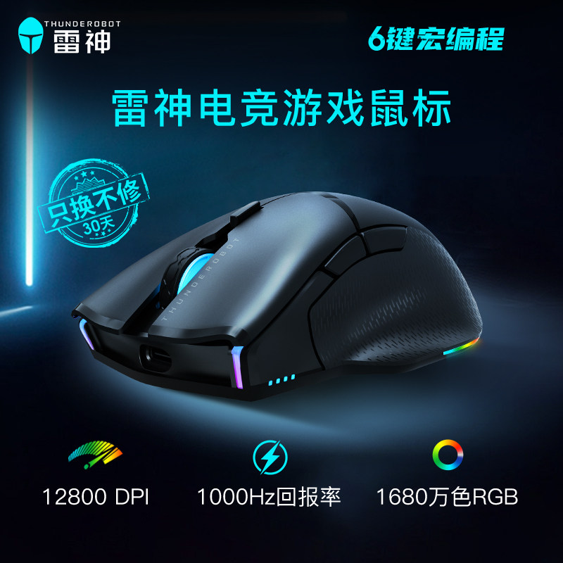 雷神MG703Pro有线无线鼠标电竞游戏可充电式FPS吃鸡办公轻