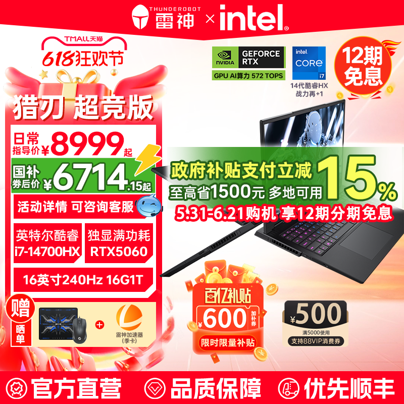 【百亿补贴600+国补15%】雷神猎刃超竞版 英特尔14代i7-14700HX独显RTX5060显卡电竞游戏笔记本电脑16英寸