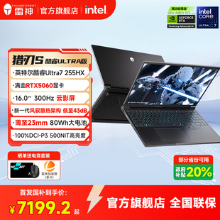255HX滿血RTX5060顯卡電競(jìng)游戲筆記本電腦16英寸2.5K300Hz官方旗艦店學(xué)生便攜 雷神獵刃S英特爾Ultra7