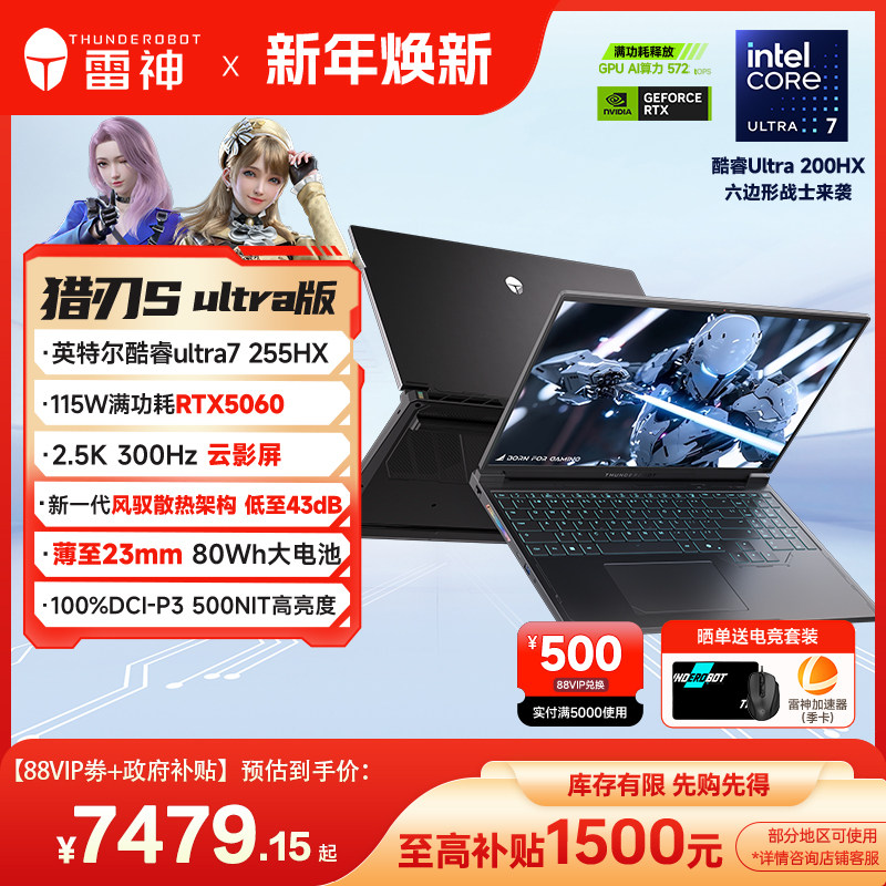 雷神猎刃S英特尔Ultra7255HX满血RTX5060显卡电竞游戏笔记本电脑官方旗舰店学生