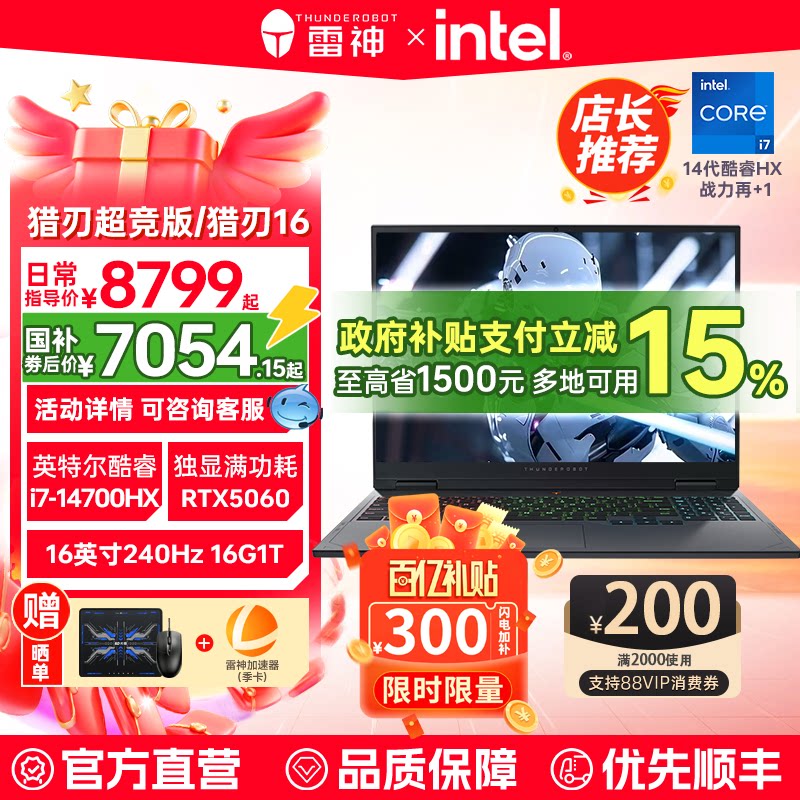 ������Ӳ�300ȯ+����15%���������г�����/16Ӣ�ض����i7/i9HX��ѪRTX5060/5070Ti�羺��Ϸ�ʼǱ������콢 ����16+16Ӣ��+2560x1600����+300Hz+RTX 5070+i9-13900HX 1TB��̬Ӳ�� 16GB �ٷ����� 7819.15Ԫ(������)