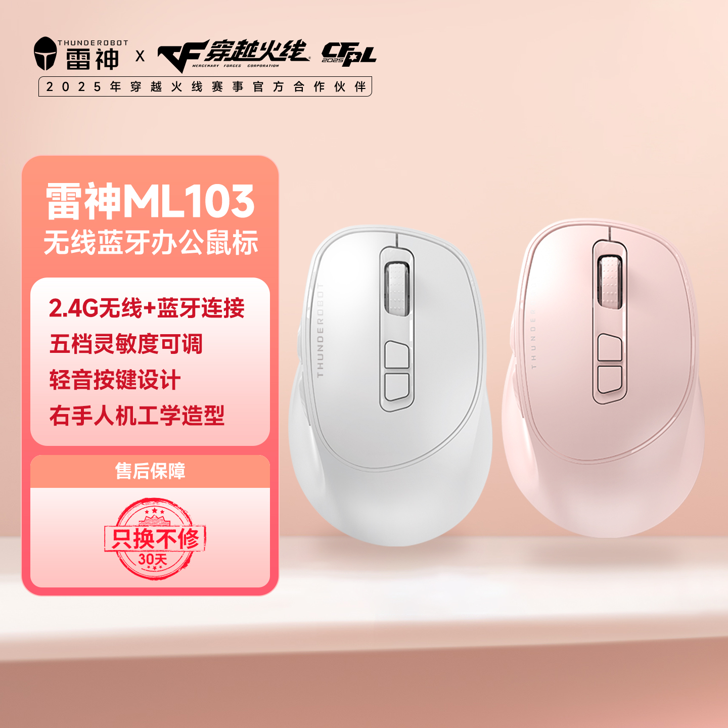 雷神USB接口无线双模光电