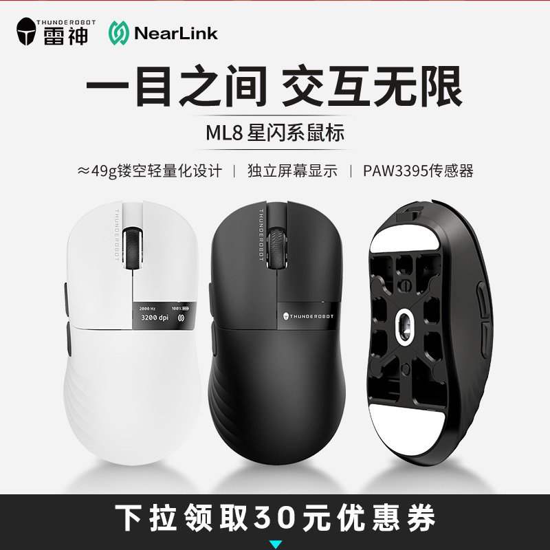 雷神ML8有线无线电竞游戏星闪鼠标PAW3395 4K轻量化设计