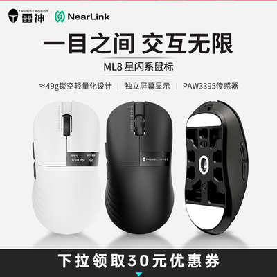 雷神ML8星闪4K轻量无线游戏鼠标