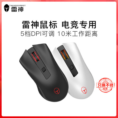 雷神ML201无线滑鼠电竞游戏吃鸡笔记型电脑流畅办公白色黑色2.4G