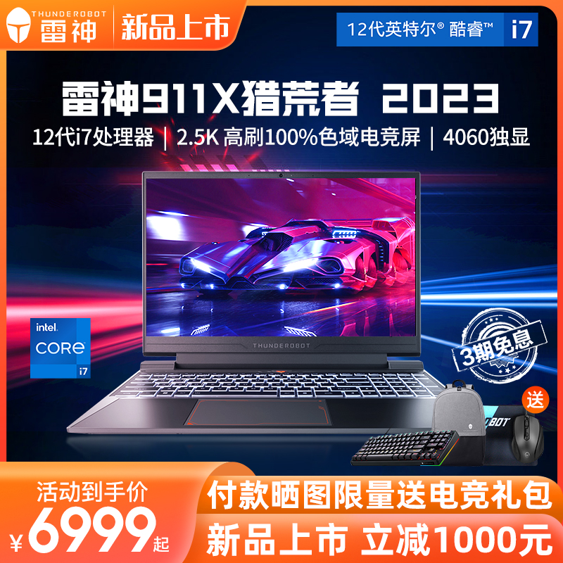 6999 元，雷神 911X 游戏本推出 i7-12650H 版本：搭载 RTX 4060 显卡