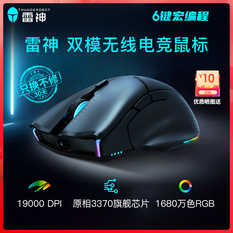 雷神 影鲨ML703Pro游戏电竞鼠标双模无线宏编程可充电大手Type-C属于什么档次？
