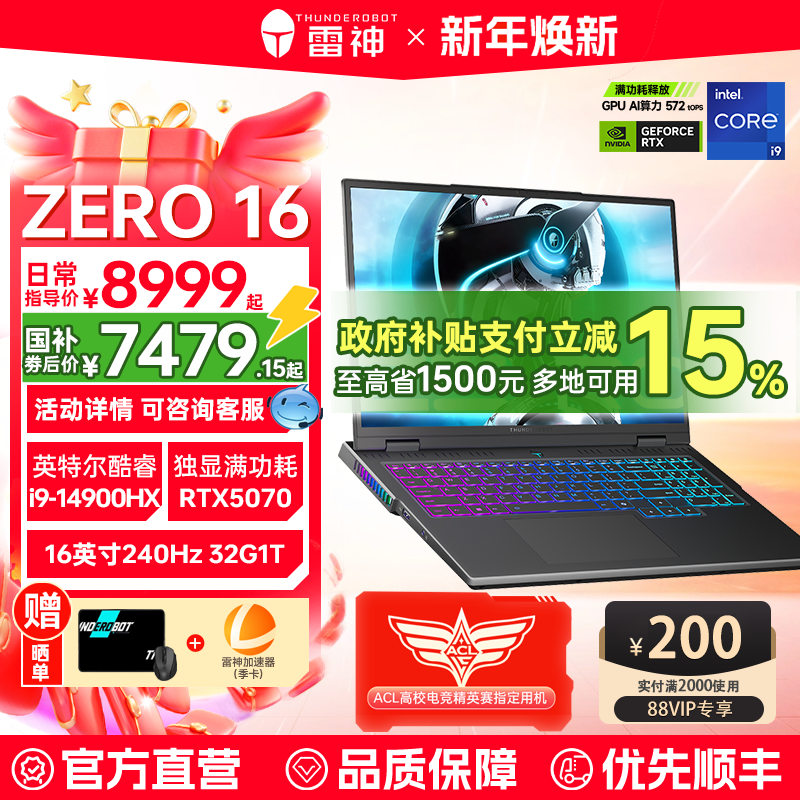 雷神ZERO16英特尔酷睿i9-14900HXRTX5060/7