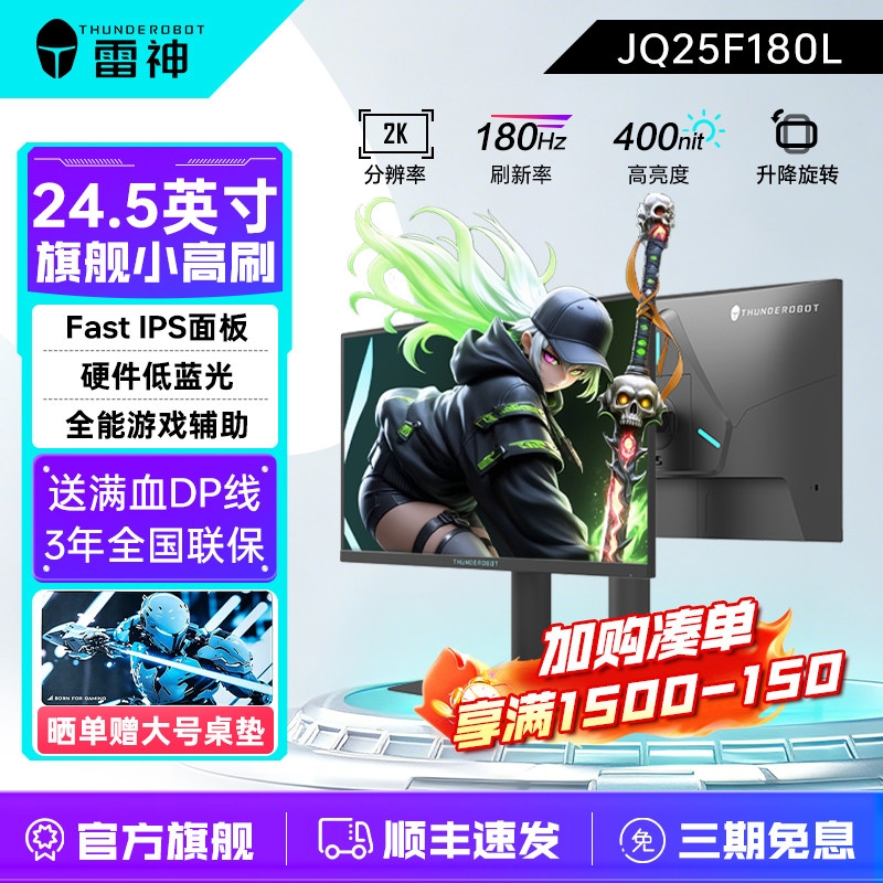 雷神24.5英寸2K180Hz电竞显示器升降旋转电脑外接显示屏无畏契约