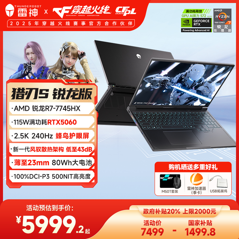 【政府补贴】雷神猎刃S 锐龙R7-7745HX满血RTX5060笔记游戏本电脑学生蜂鸟屏旗舰店