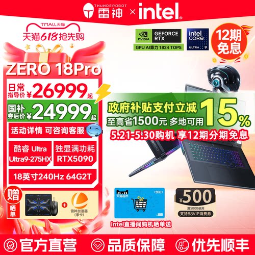 【国补1500+88VIP券500】雷神ZERO18Pro英特尔酷睿Ultra9275HXRTX5090/80/70Ti游戏笔记本电脑支持本地部署