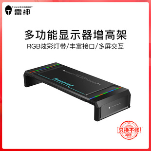 RGB炫光显示器电竞增高架底座屏幕架子桌面收纳台式 雷神G101 电脑