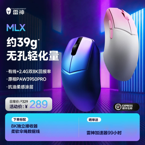 雷神MLX无线游戏电竞鼠标