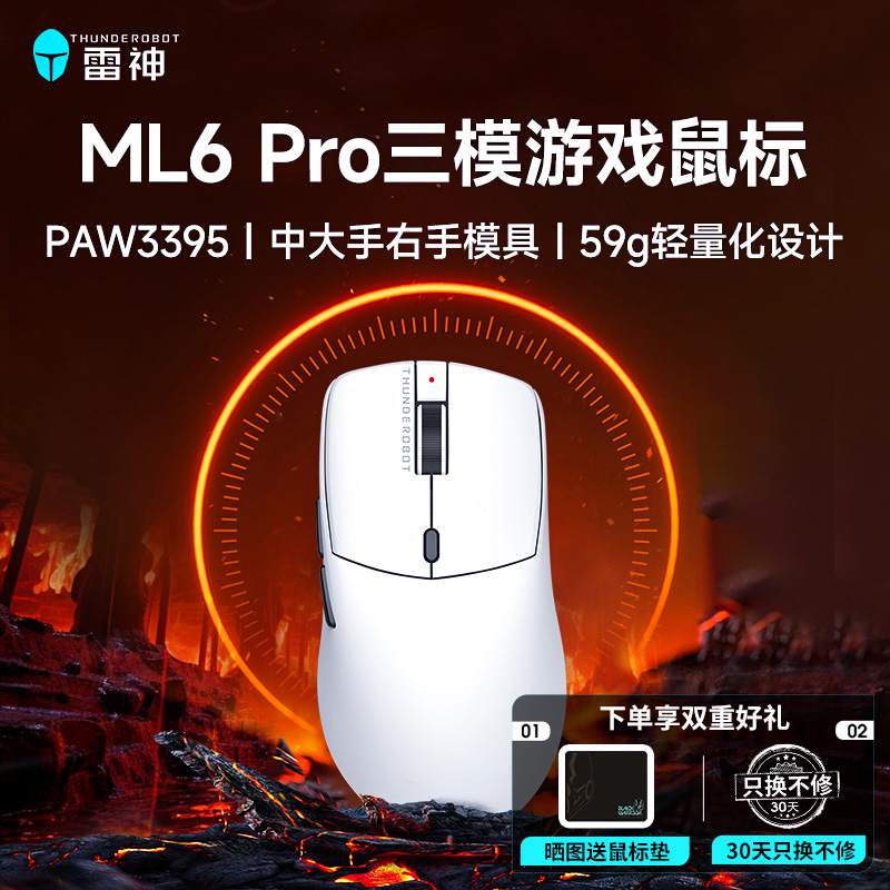 雷神ML6pro三模游戏鼠标鼠标轻量化PAW3395无线蓝牙有线电竞鼠标