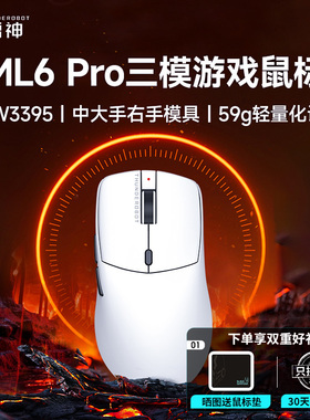 雷神ML6pro三模游戏鼠标鼠标轻量化PAW3395无线蓝牙有线电竞鼠标