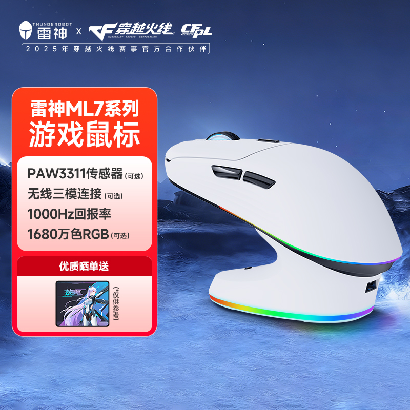 雷神ML7三模无线鼠标电竞游戏办公鼠标人体工学RGB灯效无孔轻量化