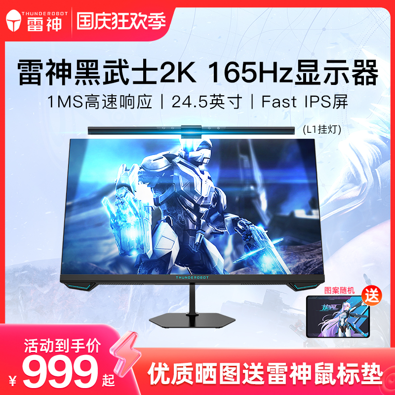 雷神黑武士SE24.5/27英寸 2K165Hz高清电竞游戏显示器台式电脑IPS怎么看?