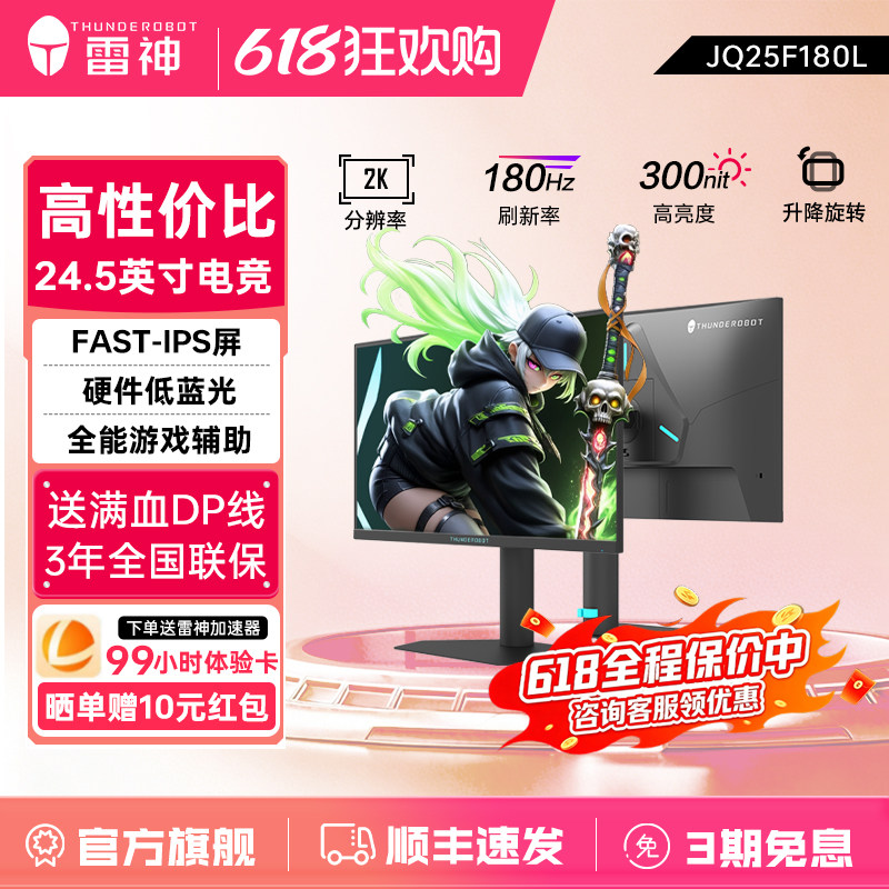 雷神24.5英寸2K180Hz电竞显示器升降旋转台式电脑外接显示屏