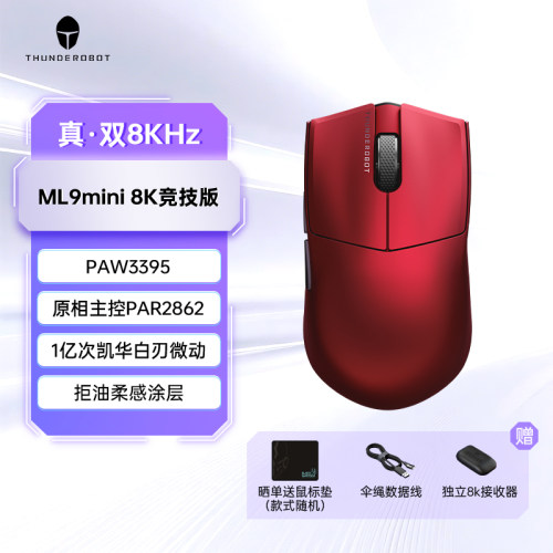 雷神ML9mini8K竞技版