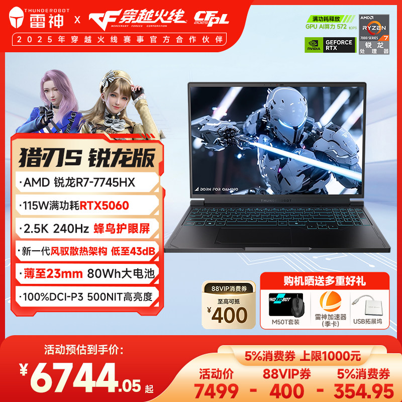 【全国可用5%】雷神猎刃S锐龙R7-7745HX满血RTX5060笔记游戏本电脑16.0英寸2.5K240Hz蜂鸟屏旗舰店