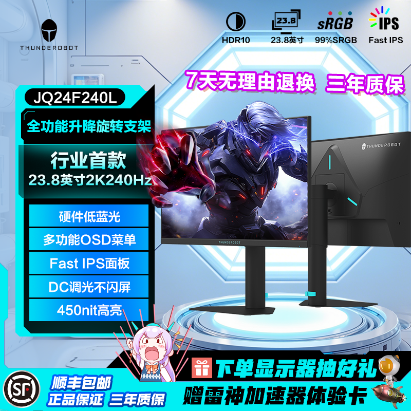 雷神显示器 23.8英寸2K240Hz高刷电竞游戏FAST IPS电脑液晶显示屏