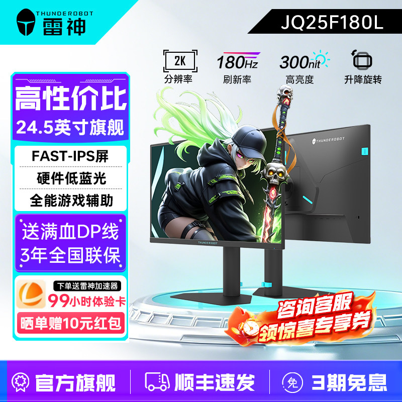 雷神24.5英寸2K180Hz电竞显示器升降旋转台式电脑外接显示屏