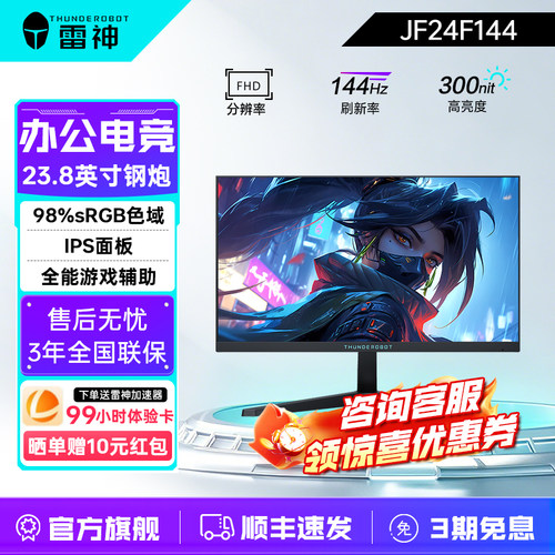 雷神23.8英寸1K144HZ显示器