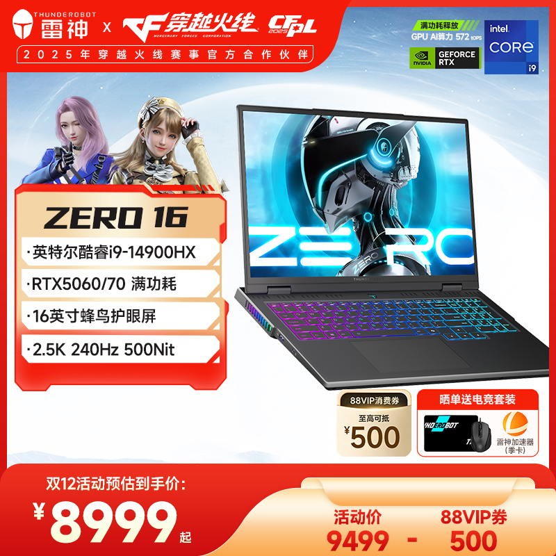 【全国可用5%】雷神ZERO16英特尔酷睿i9-14900HXRTX5060/70 16英寸设计AI编程游戏电竞笔记本电脑